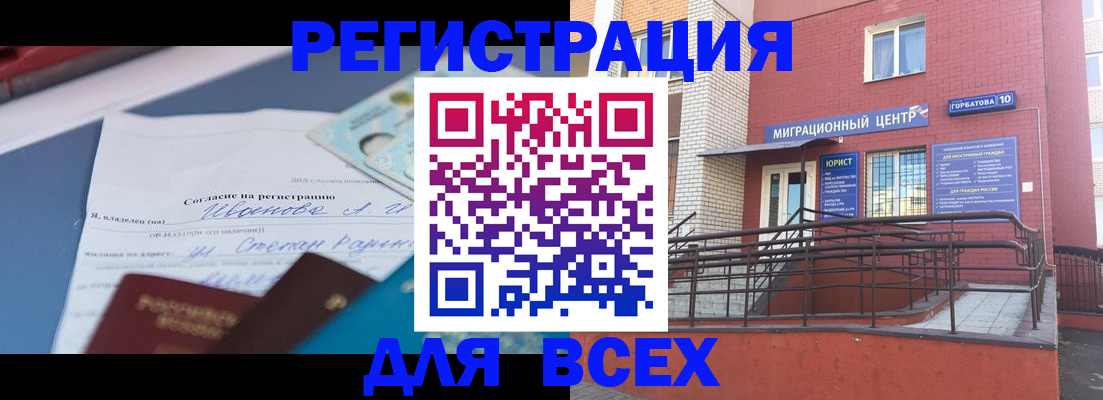 прописка законно в Абакане