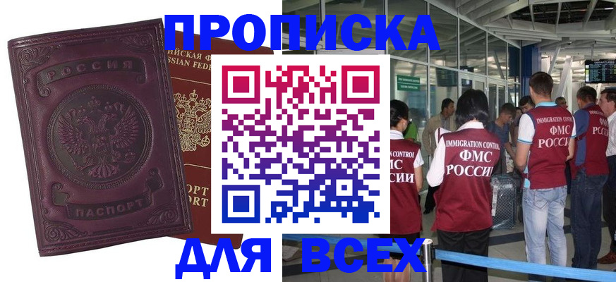 регистрация в Абакане